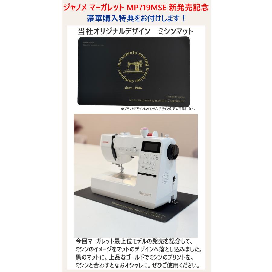 JANOME（ジャノメ） 2026年新発売 新型モデル ミシン 初心者 MP719MSE