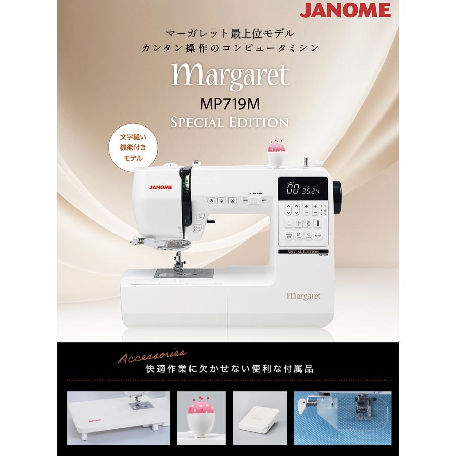 JANOME（ジャノメ） 2026年新発売 新型モデル ミシン 初心者 MP719MSE