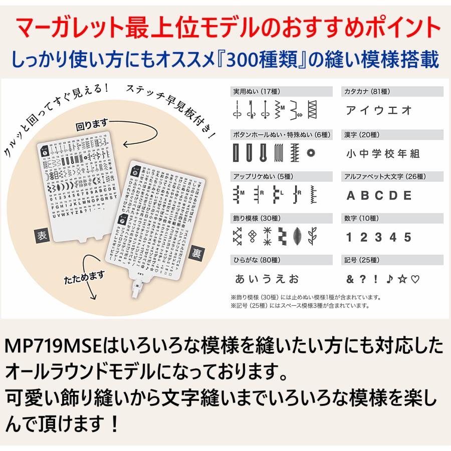 JANOME（ジャノメ） 2026年新発売 新型モデル ミシン 初心者 MP719MSE