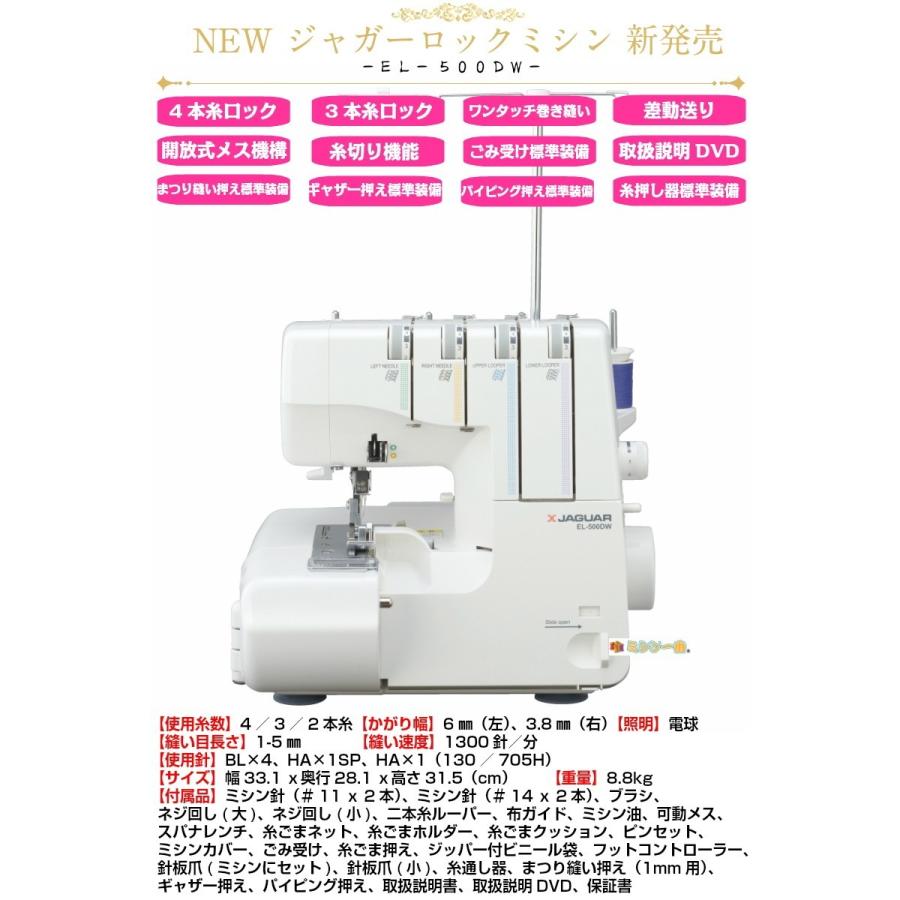 JAGUAR ジャガー EL-500DW EL500DW ロックミシンン : ミシン一番 JAGUAR ジャガー EL-500DW EL500DW ロックミシンン : ミシン一番
