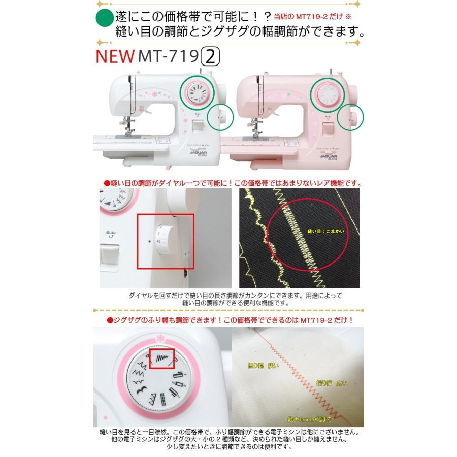 今だけフットコントとミシン糸10色セットプレゼント中 ジャガー MT719-2 電子ミシンミシン 本体 初心者 簡単 コンパクト 軽量 安い｜mm1｜09