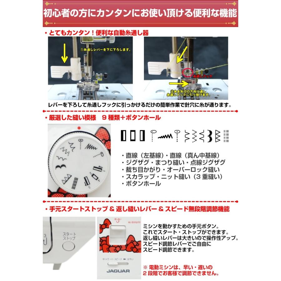 JAGUAR ハローキティ ジャガー ミシン KT-150 KT150 電子ミシン JAGUAR ハローキティ ジャガー ミシン KT-150 KT150 電子ミシン