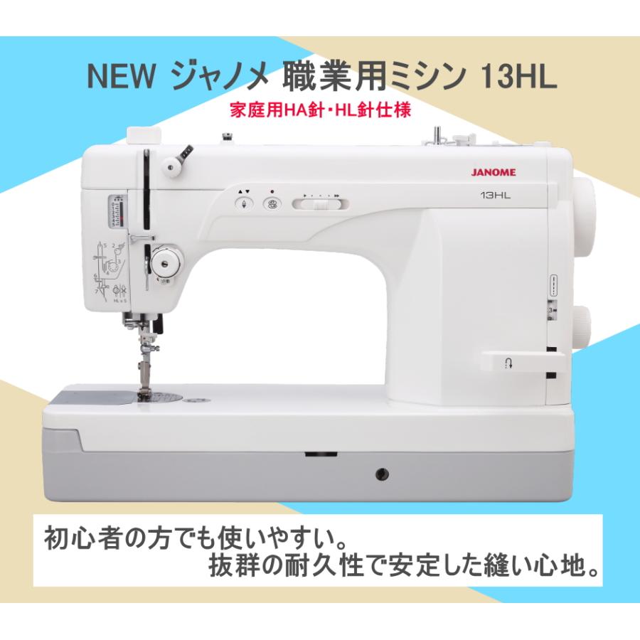 職業ミシン　蛇の目(美品)稼働品です。 JANOME（ジャノメ） ミシン 本体 ミシン 13HL 職業用ミシン 家庭用針