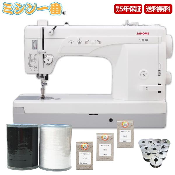 JANOME（ジャノメ） ミシン 本体 ミシン 13HX 職業用ミシン 家庭用針