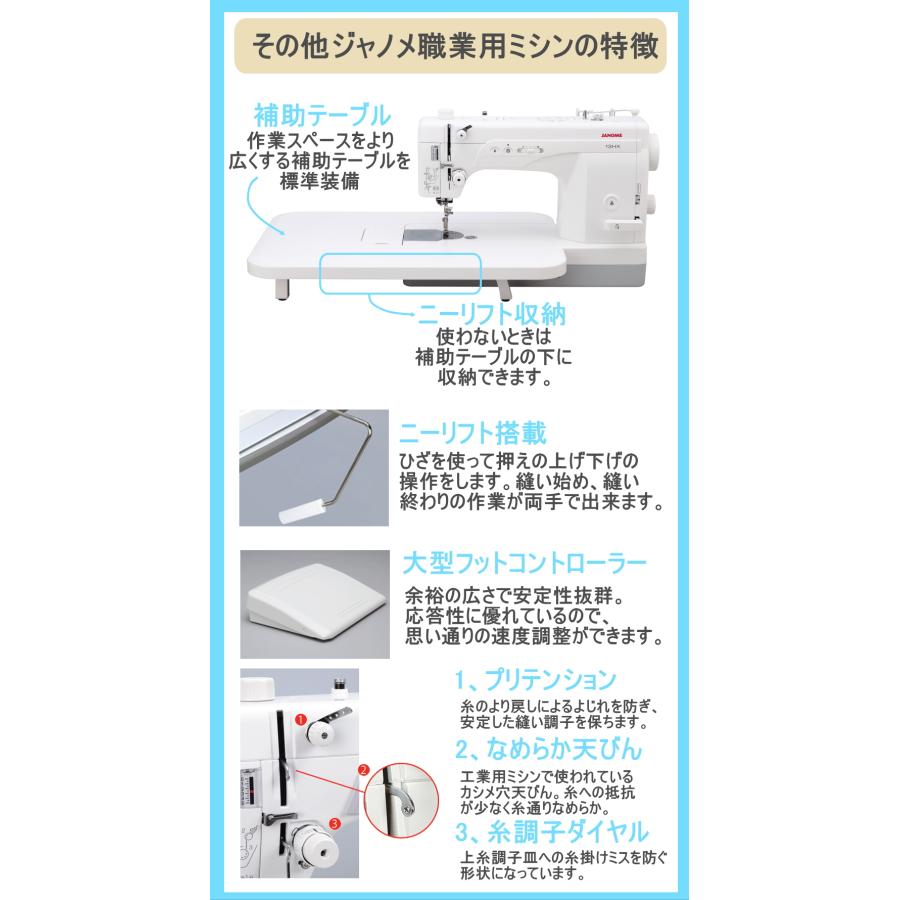 JANOME（ジャノメ） ミシン 本体 ミシン 13HX 職業用ミシン 家庭用針
