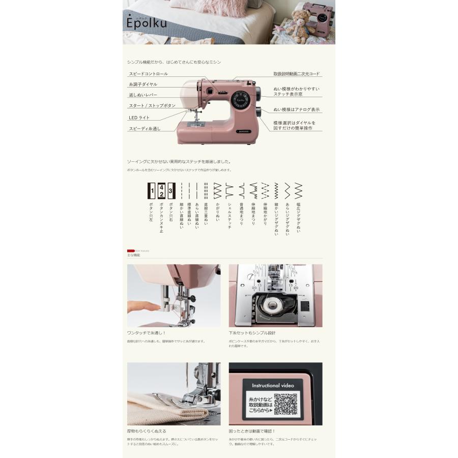 ミシン 初心者 ジャノメ エポルク Epolku 電子ミシンの画像