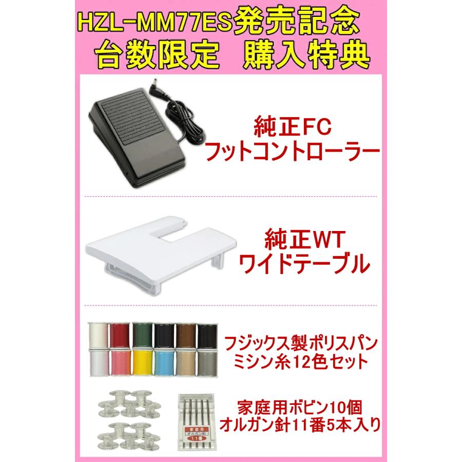 2024年発売 最新モデル！ジューキ JUKI コンピュータミシン HZL-MM77ES ミシン 本体 初心者 売れ筋｜mm1｜02