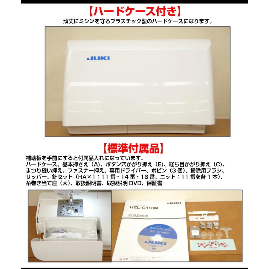 6/17まで10%OFF価格！豪華5点特典付！ミシン 本体 初心者 ジューキ JUKI HZL-G110M-B コンピュータミシン｜mm1｜20