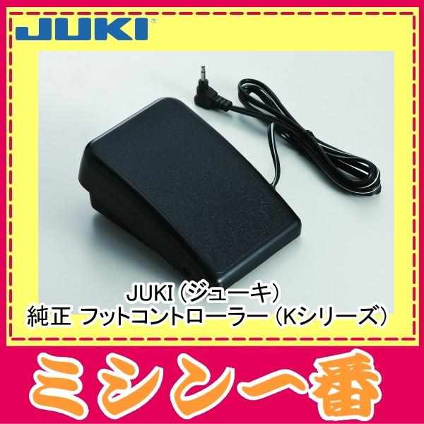 JUKI 日本正規代理店品 ジューキ 注文後の変更キャンセル返品 純正 フットコントローラー Kシリーズ