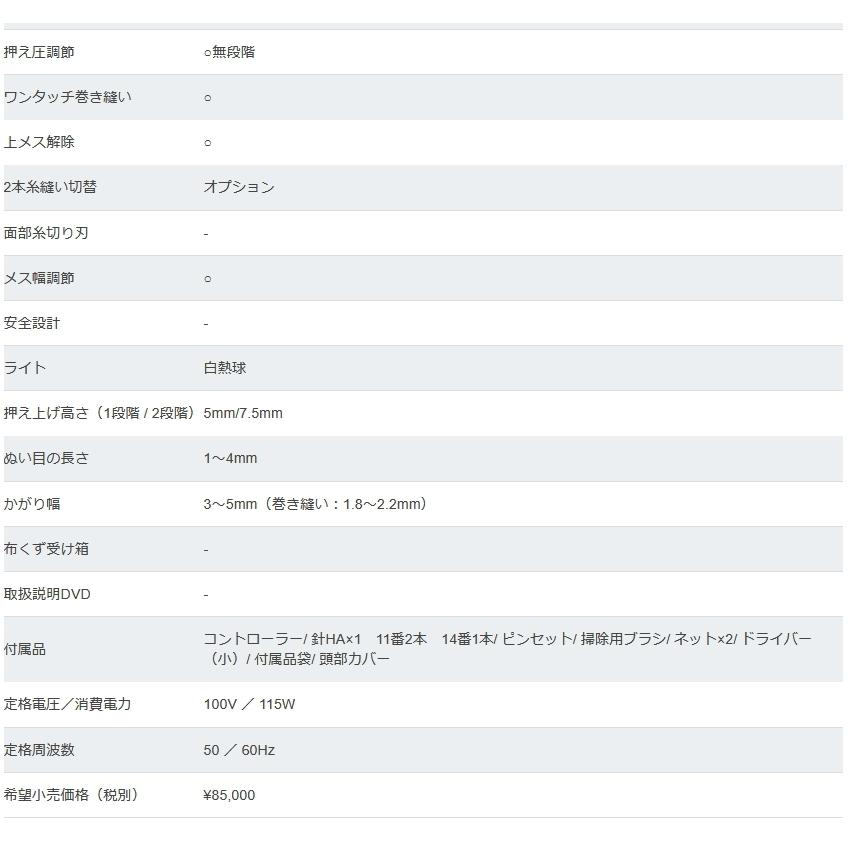 ミシン 本体 ジューキ JUKI MO-03DN 1本針3本糸差動送り付きオーバーロックミシンの画像
