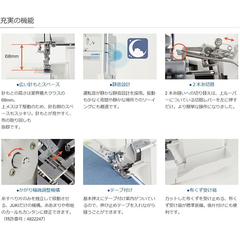 豪華2点の購入特典付き ミシン 本体 ジューキ JUKI MO-2800 ロックミシン 新型ハイスペックロックミシン｜mm1｜07