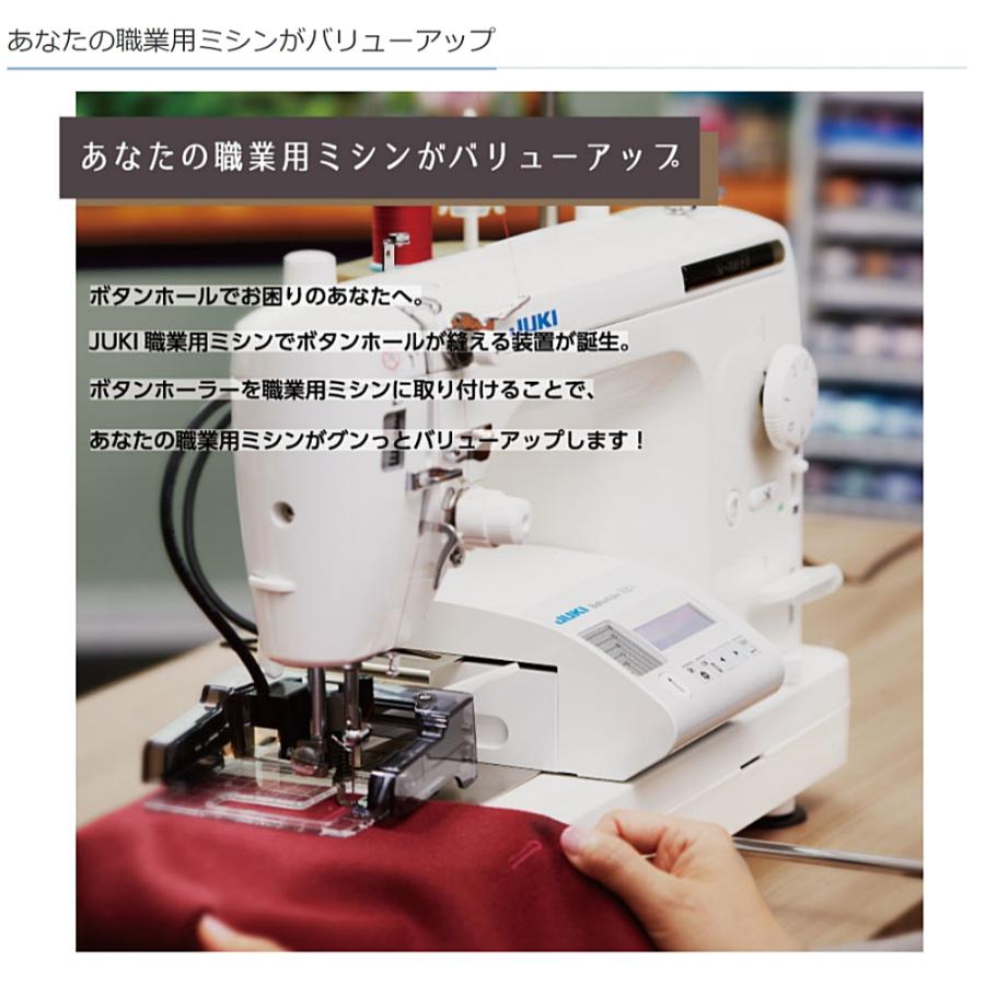 JUKI 新製品 ジューキ EB-1 ボタンホーラー 職業用ミシン専用