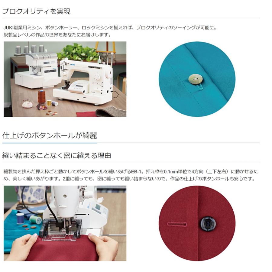 JUKI 新製品 ジューキ EB-1 ボタンホーラー 職業用ミシン専用 対応機種