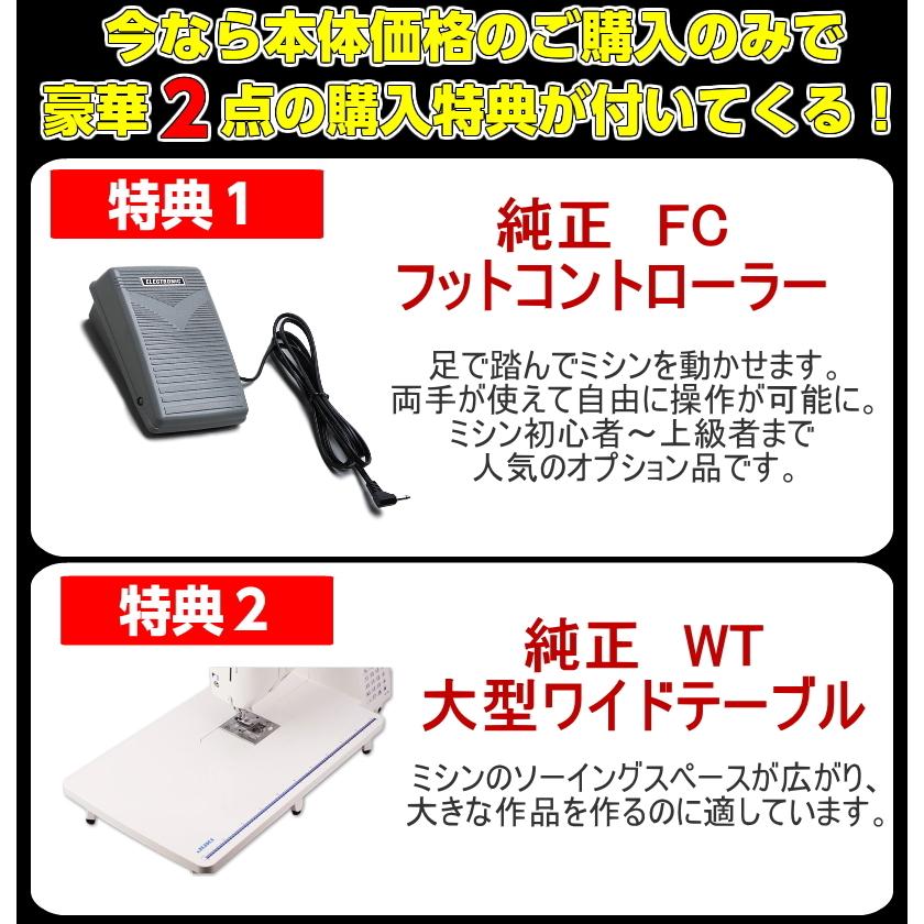 純正フットコントとワイドテーブル付 ミシン 本体 初心者 ジューキ 