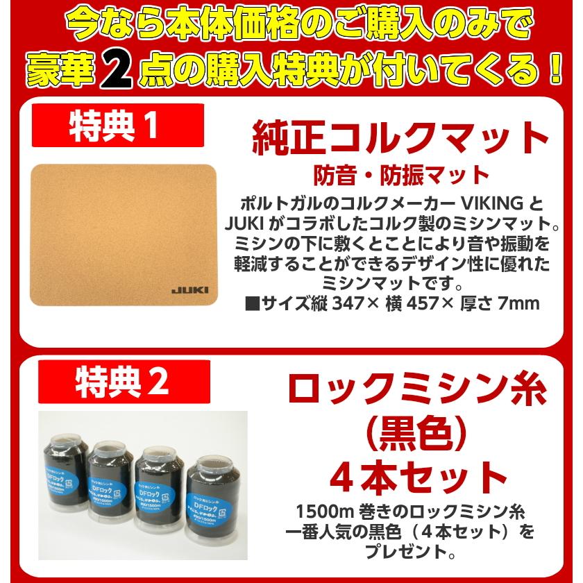 豪華2点の購入特典付き ミシン 本体 ジューキ JUKI MO-3000 自動糸調子機能搭載ロックミシン 新型ハイスペックロックの画像