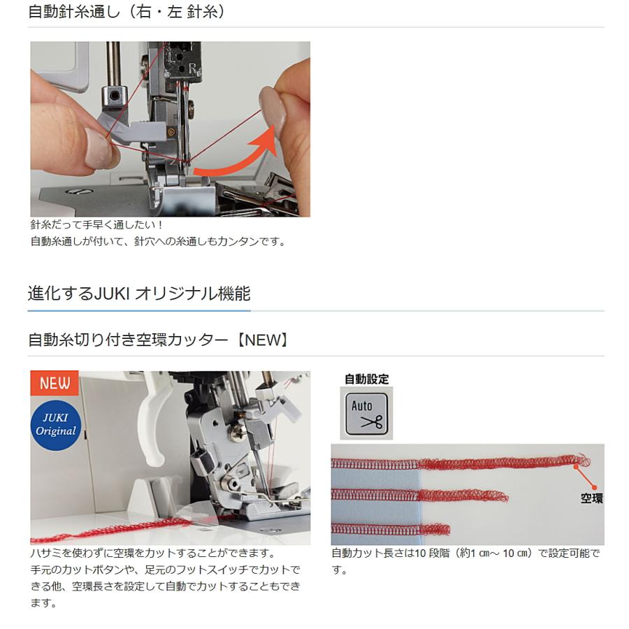 豪華2点の購入特典付き ミシン 本体 ジューキ JUKI MO-3000 自動糸調子機能搭載ロックミシン 新型ハイスペックロックの画像