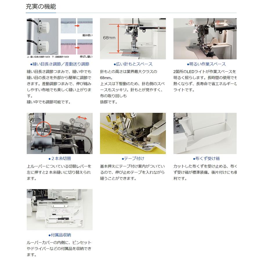 豪華2点の購入特典付き ミシン 本体 ジューキ JUKI MO-3000 自動糸調子機能搭載ロックミシン 新型ハイスペックロックの画像