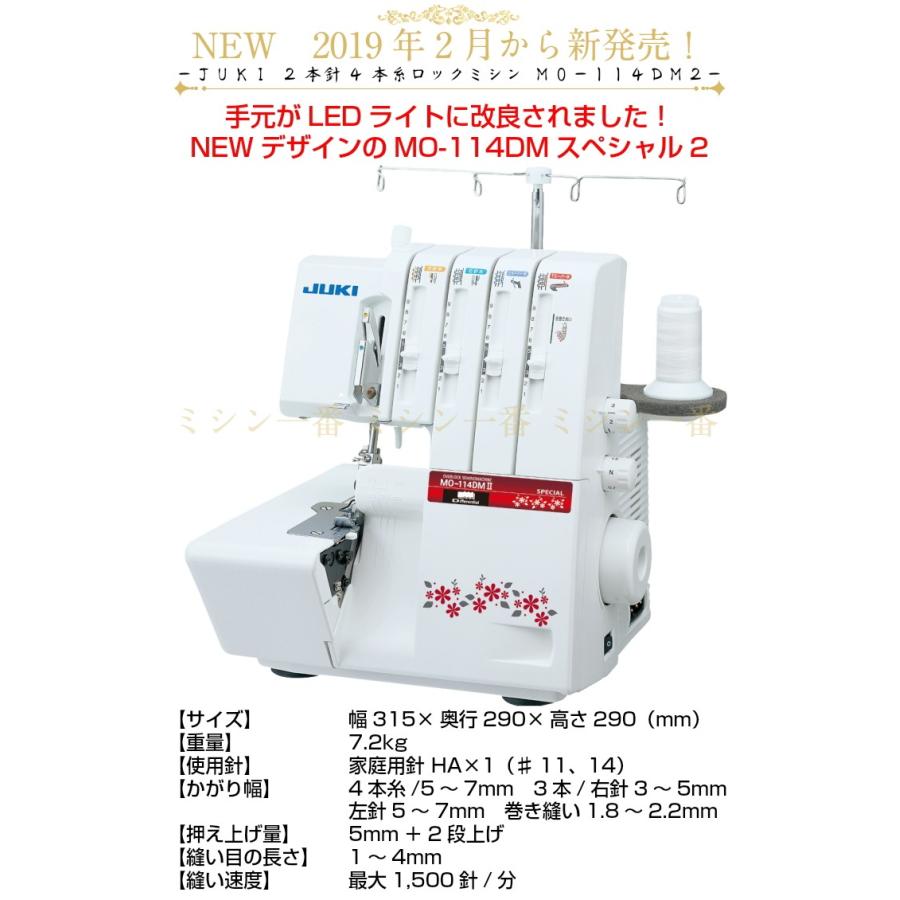 ロックミシン 本体 ジューキ JUKI MO-114DM2  特別仕様 2本針4本糸ロックミシン ニットソーイング｜mm1｜03