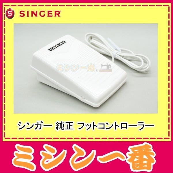 シンガー SC200 (フットコントローラー・ワイドテーブル+αつき) SINGER