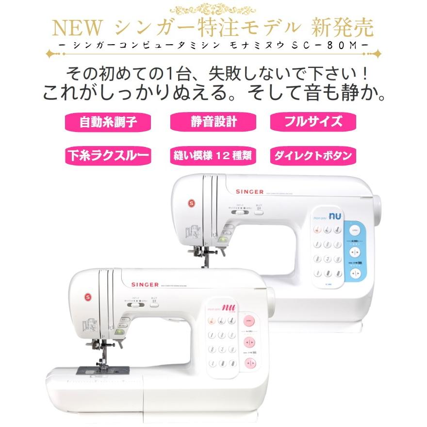 SINGER(ミシン) ミシン 本体 初心者 シンガー モナミヌウ SC SINGER(ミシン) ミシン 本体 初心者 シンガー モナミヌウ SC