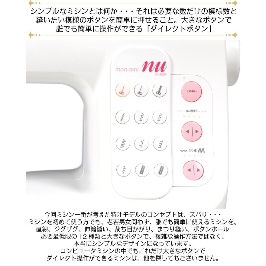 SINGER（シンガー） ミシン 本体 初心者 ミシン モナミヌウ SC-80M