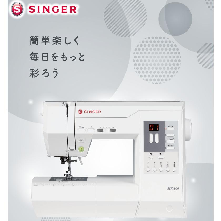 SINGER（シンガー） 新型 ミシン 本体 初心者 ミシン SSX-500 SSX500