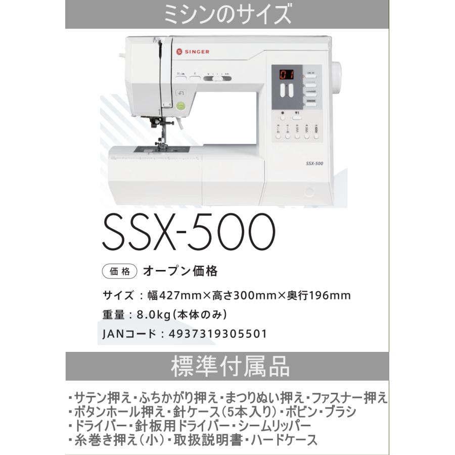 SINGER（ミシン） 新型 ミシン 本体 初心者 シンガー SSX-500 SSX500 