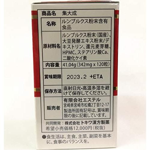 【新入荷】 発酵ルベルス 集大成 120カプセル（単品） 【X1983028989】(10974円)