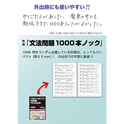 TOEIC L&Rテスト 文法問題 でる1000問 : jha333bf64d6699f : 丸栄販売