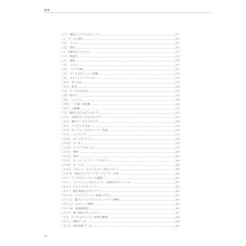 データマネジメント知識体系ガイド 第二版 