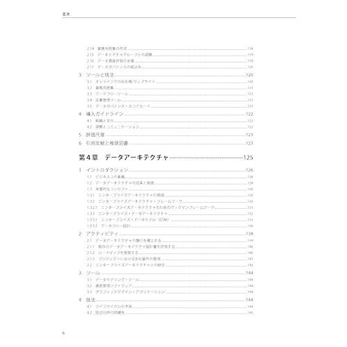 データマネジメント知識体系ガイド 第二版 