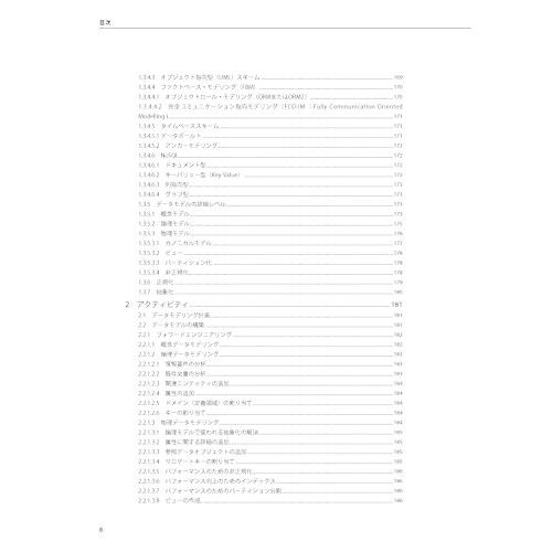 データマネジメント知識体系ガイド 第二版 