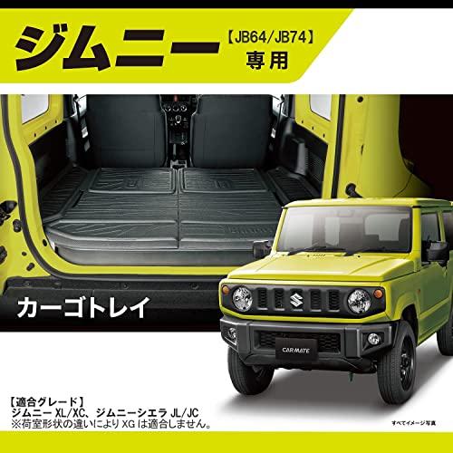 カーメイト 【 スズキ 新型 ジムニー JB64 JB74 専用 】 防水 加工 ラゲッジマット トランクマット カーゴトレイ IA810