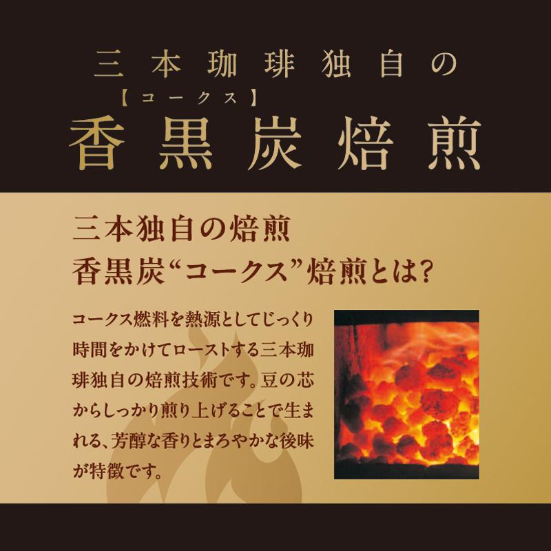 三本珈琲（mitsumoto coffee） オーガニックコーヒー 吟煎 【粉】180g