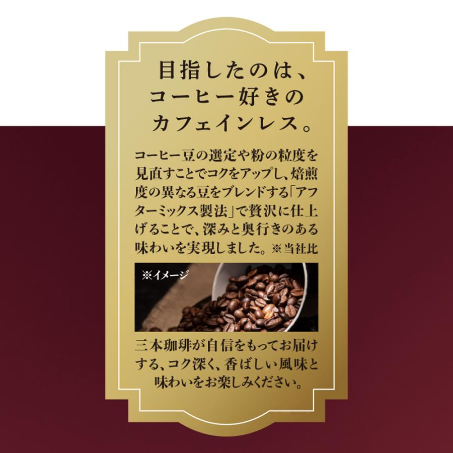 三本珈琲（mitsumoto coffee） カフェインレスコーヒー 120g×3袋セット