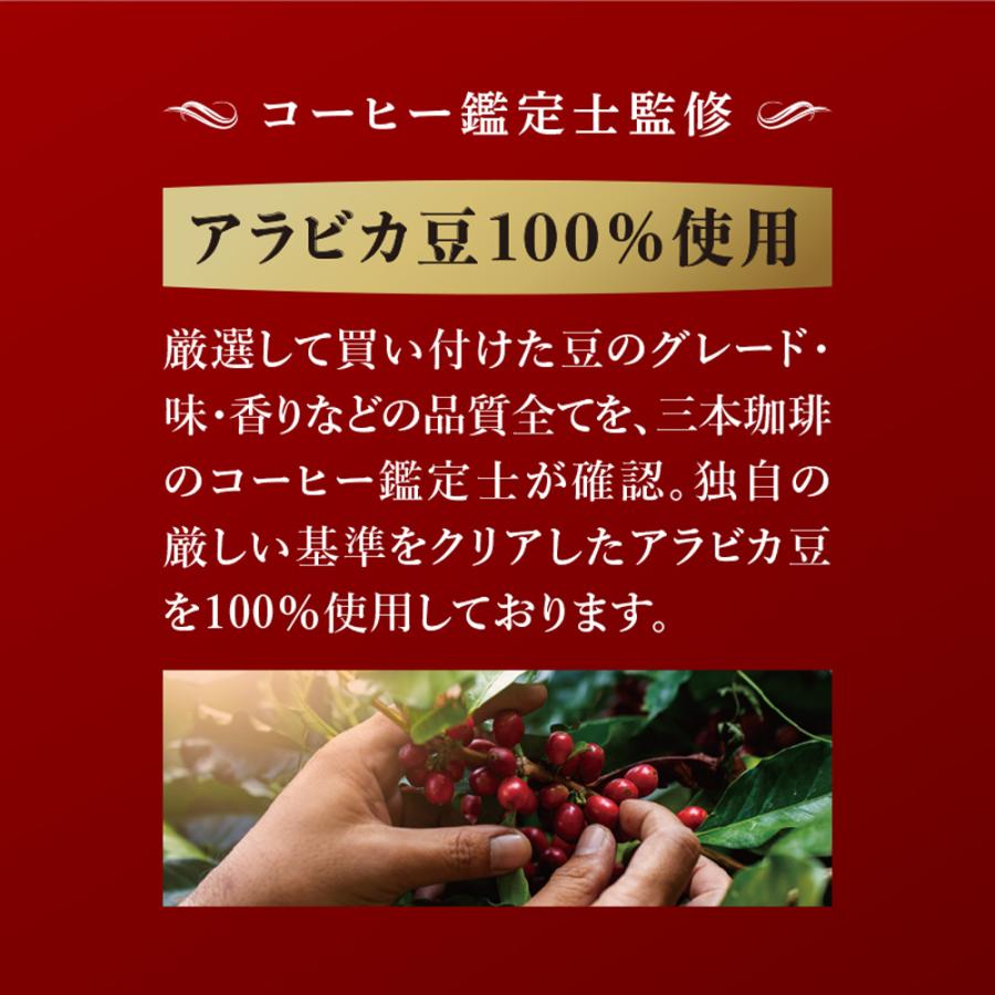 三本珈琲（mitsumoto coffee） ゴールドテイスト【焙煎豆】香り高く