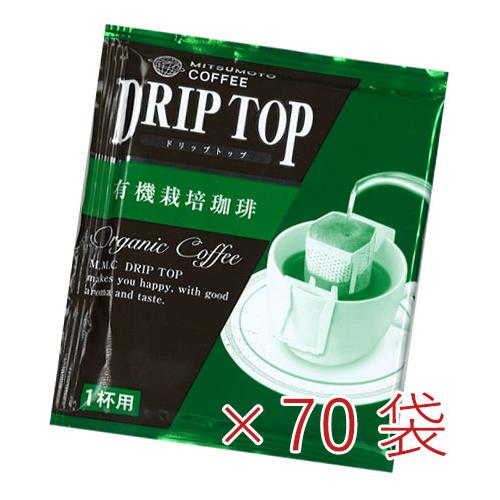 三本珈琲 ドリップトップ 有機栽培珈琲 70袋セット（1杯用