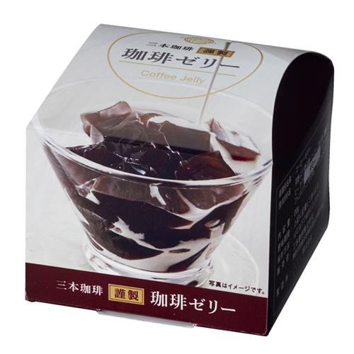三本珈琲（mitsumoto coffee） 謹製 コーヒーゼリーギフト (MCJ-30