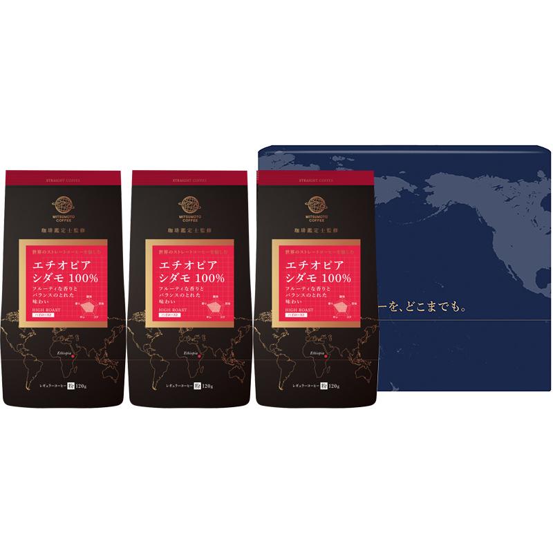 三本珈琲（mitsumoto coffee） ストレートコーヒー エチオピア シダモ
