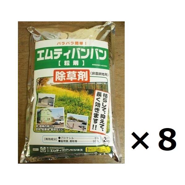 保障できる ブロマシル5 エムティバンバン 粒剤 2kg 8袋入 ケース 非農耕地用 最高の Test Adsmith Biz