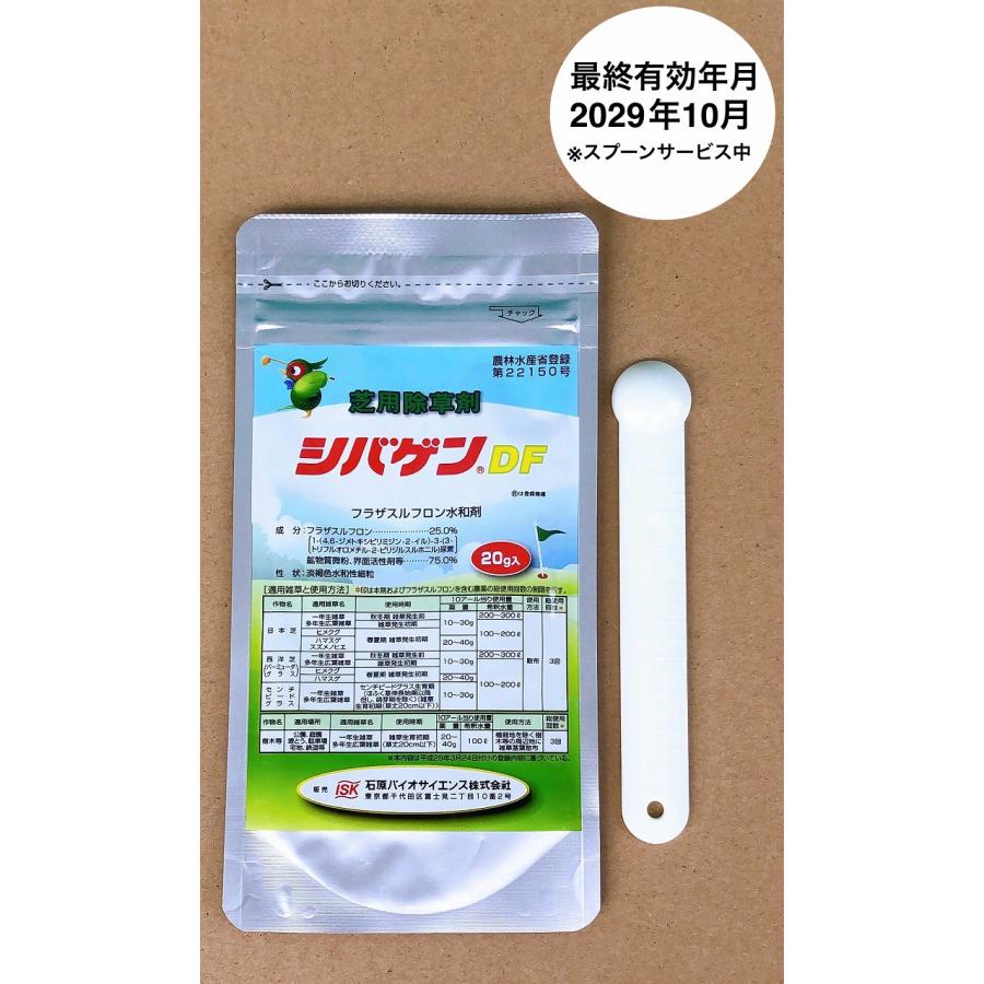 シバゲンDF 20g 最終有効年月2029年10月 : 農園芸と雑貨の店