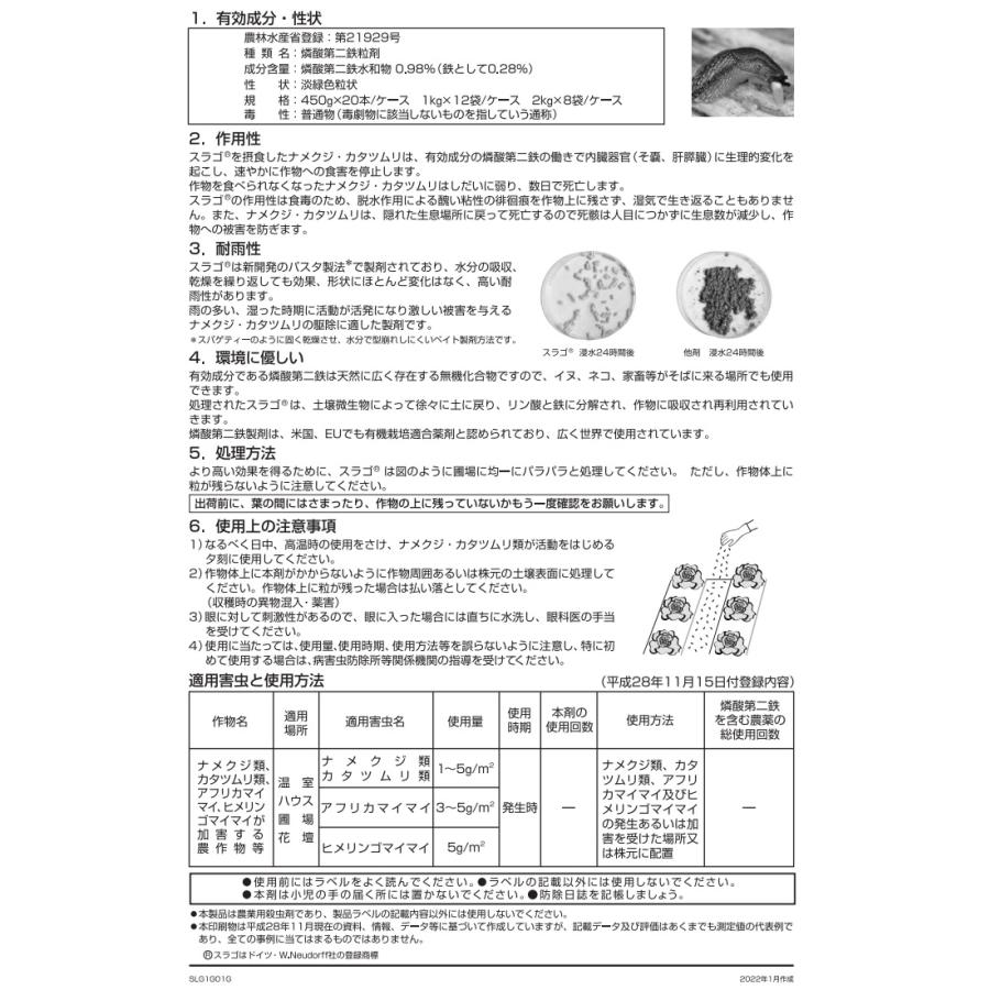 スラゴ粒剤　2kg　8袋入　ケース　沖縄県・離島地域送料別途｜mmc-store｜03