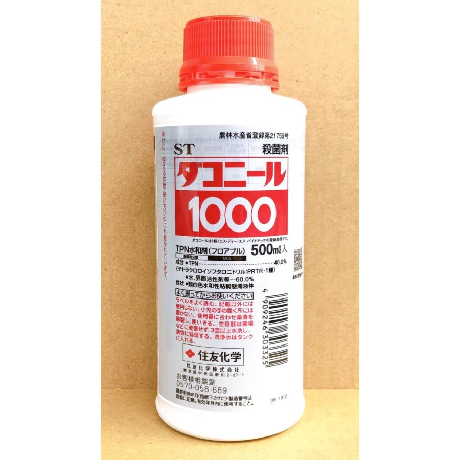 ダコニール1000　500ml の商品画像