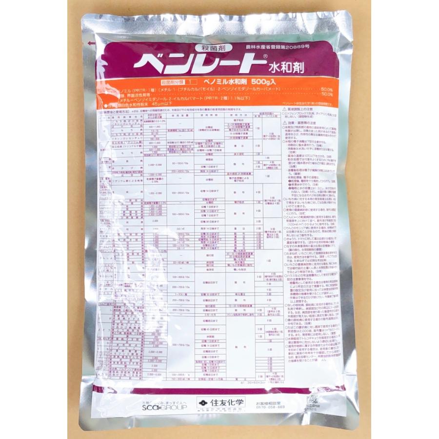 ベンレート水和剤　500g の商品画像