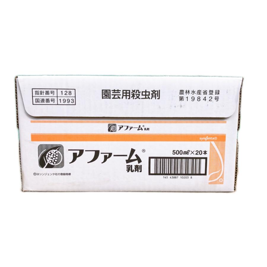 アファーム乳剤 500ml 肥料 薬品 本入 ケース 園芸用品 Sc 農園芸と雑貨