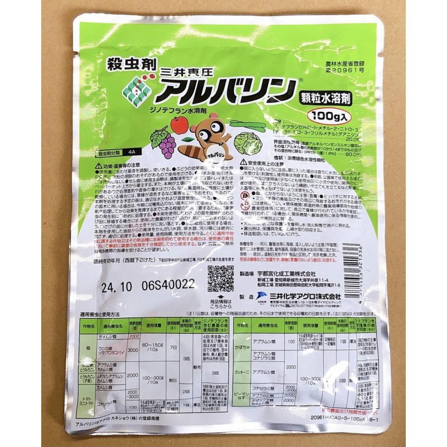 アルバリン顆粒水溶剤　100g　三井東圧　最終有効年月2026年10月｜mmc-store