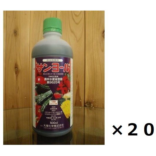 サンヨール乳剤 500ml 20本入 ケース 沖縄県送料別途の画像