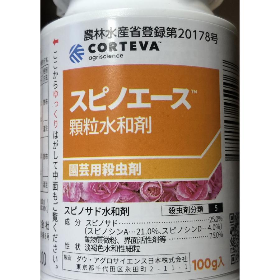 スピノエース顆粒水和剤 100g 最終有効年月2029年10月 : 農園芸