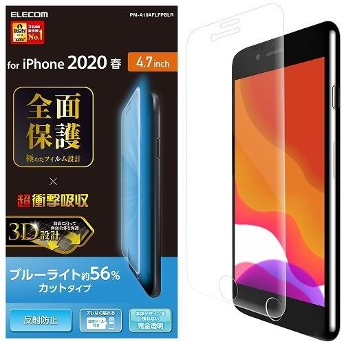 エレコム PM-A19AFLFPBLR iPhoneSE 4.7インチ 第2世代 用 フルカバーフィルム 衝撃吸収 反射防止 ブルーライトカット 防指紋 アイフォン フルカバー ELECOM｜mmc2