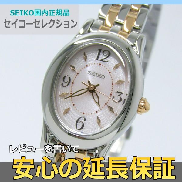 【7年保証】 セイコーセレクション 女性用ソーラー腕時計 品番：SWFA171